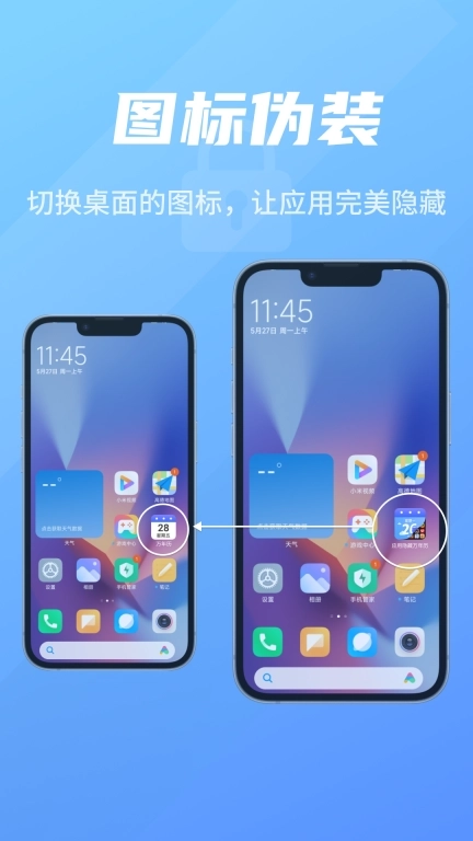 应用隐藏万年历