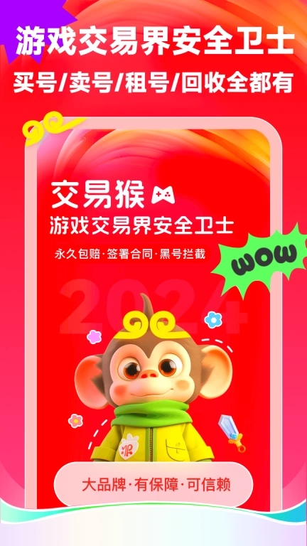 交易猴-买号租号账号回收