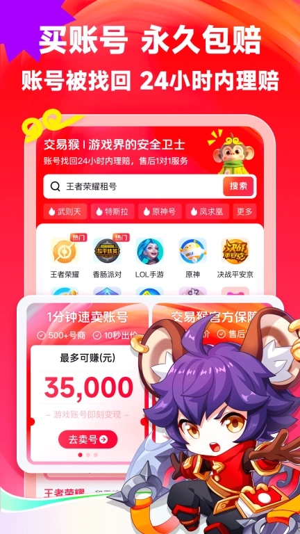 交易猴-买号租号账号回收