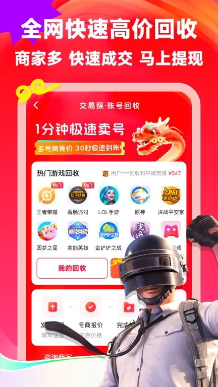 交易猴-买号租号账号回收