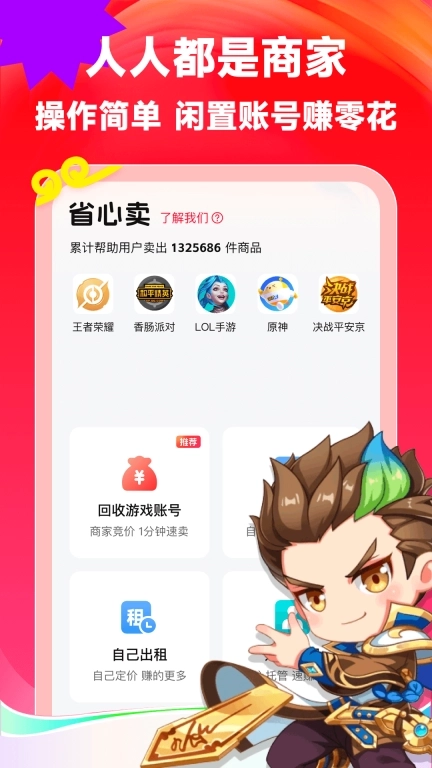 交易猴-买号租号账号回收