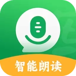 智能朗读输入法