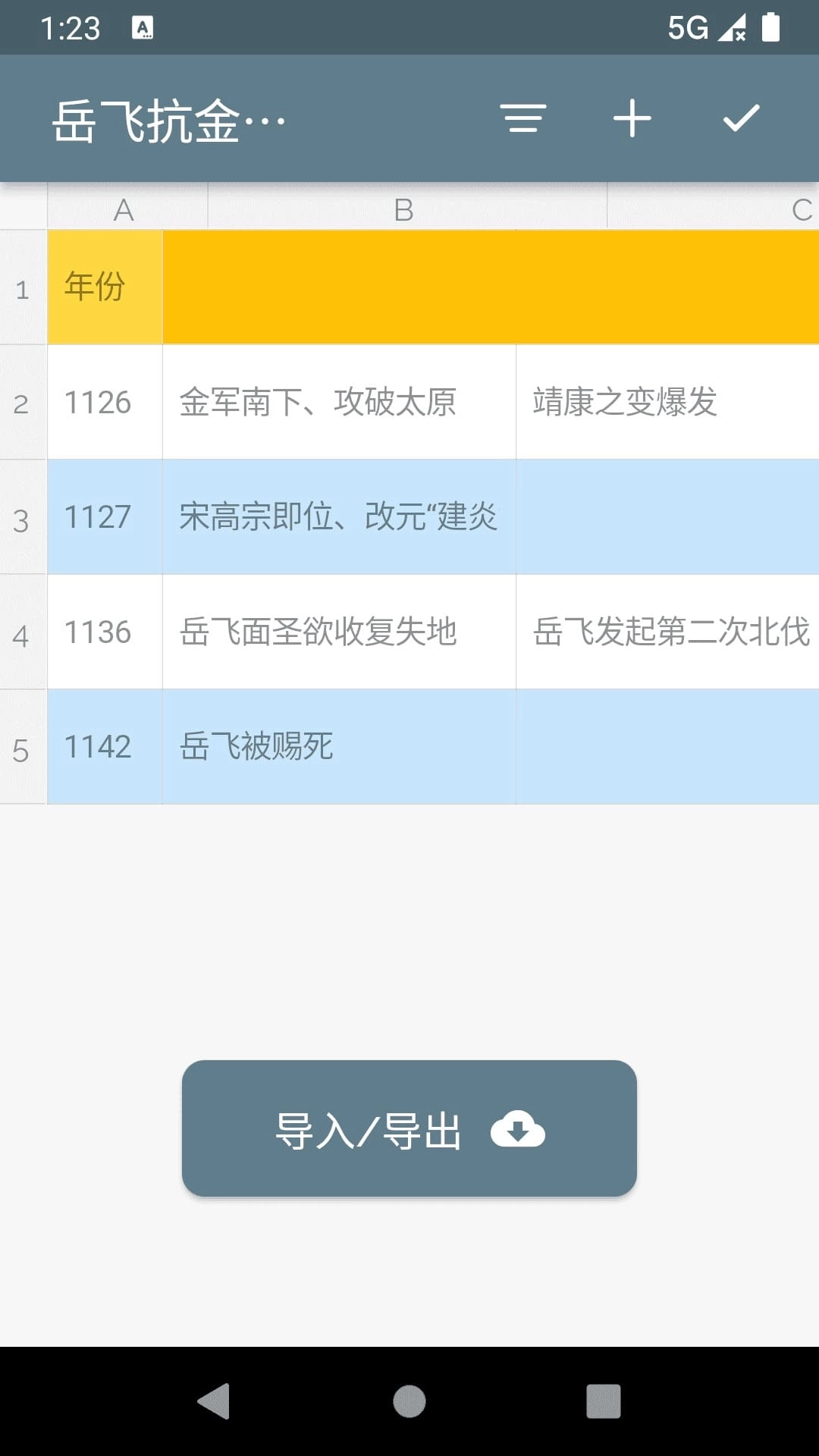 时间脉络-用excel创建历史进程