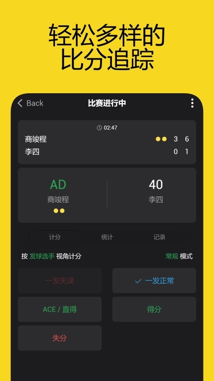 网球计分助手-专业的网球计分软件