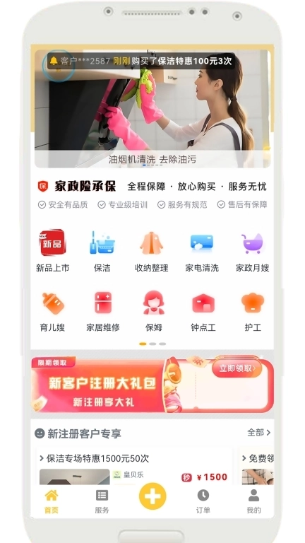 家政管家家政系统-专业家政系统