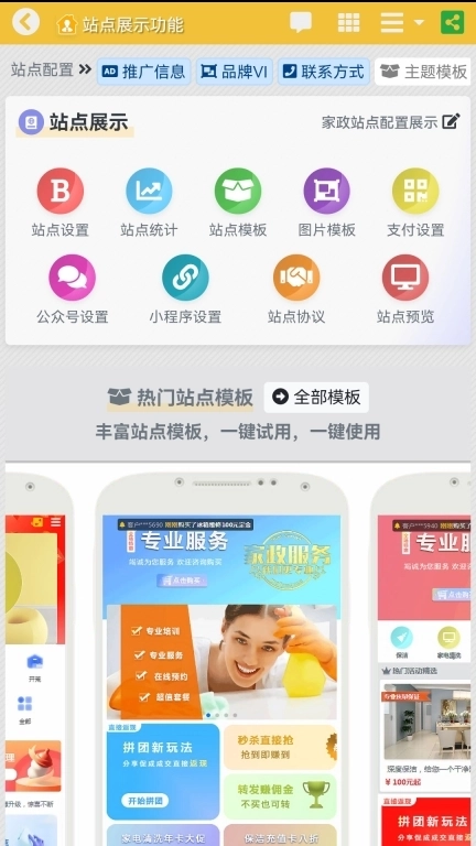 家政管家家政系统-专业家政系统