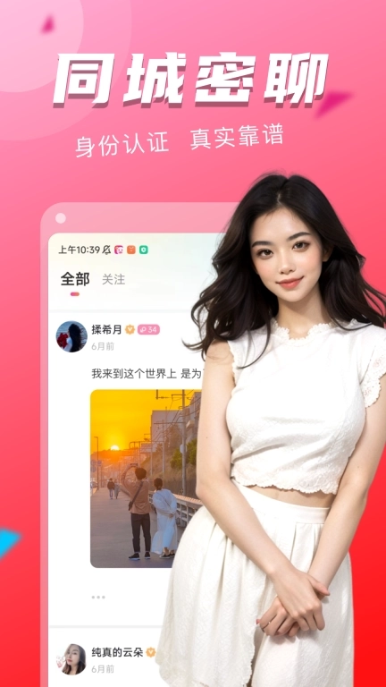 附近探约会-陌生人聊天交友