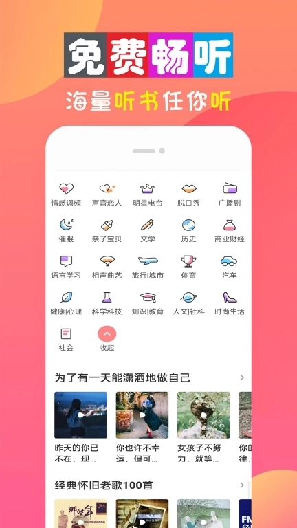 畅听免费有声小说
