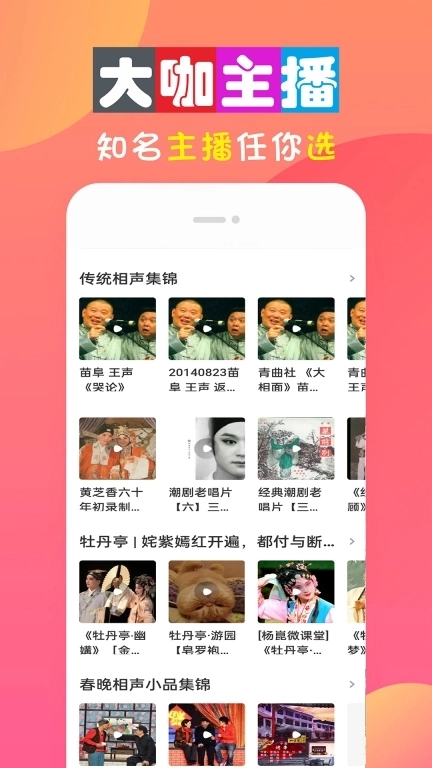 畅听免费有声小说