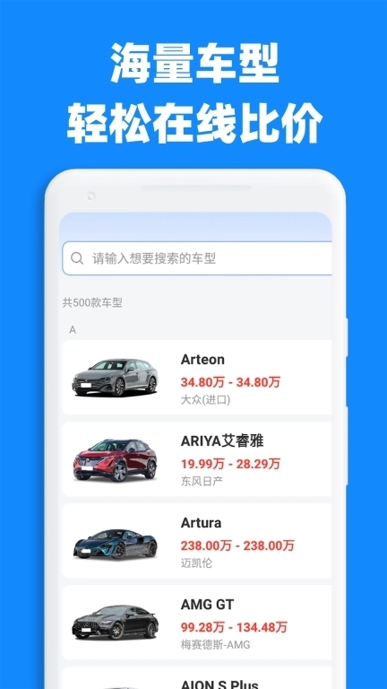 汽车比价大全-买车报价