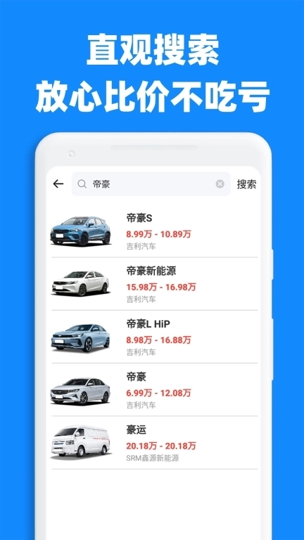 汽车比价大全-买车报价