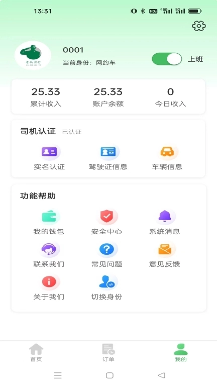 老兵出行司机端安全放心