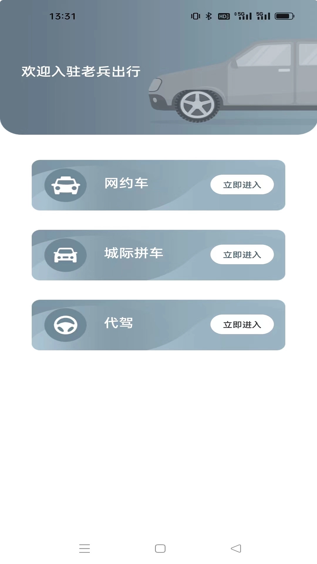 老兵出行司机端安全放心