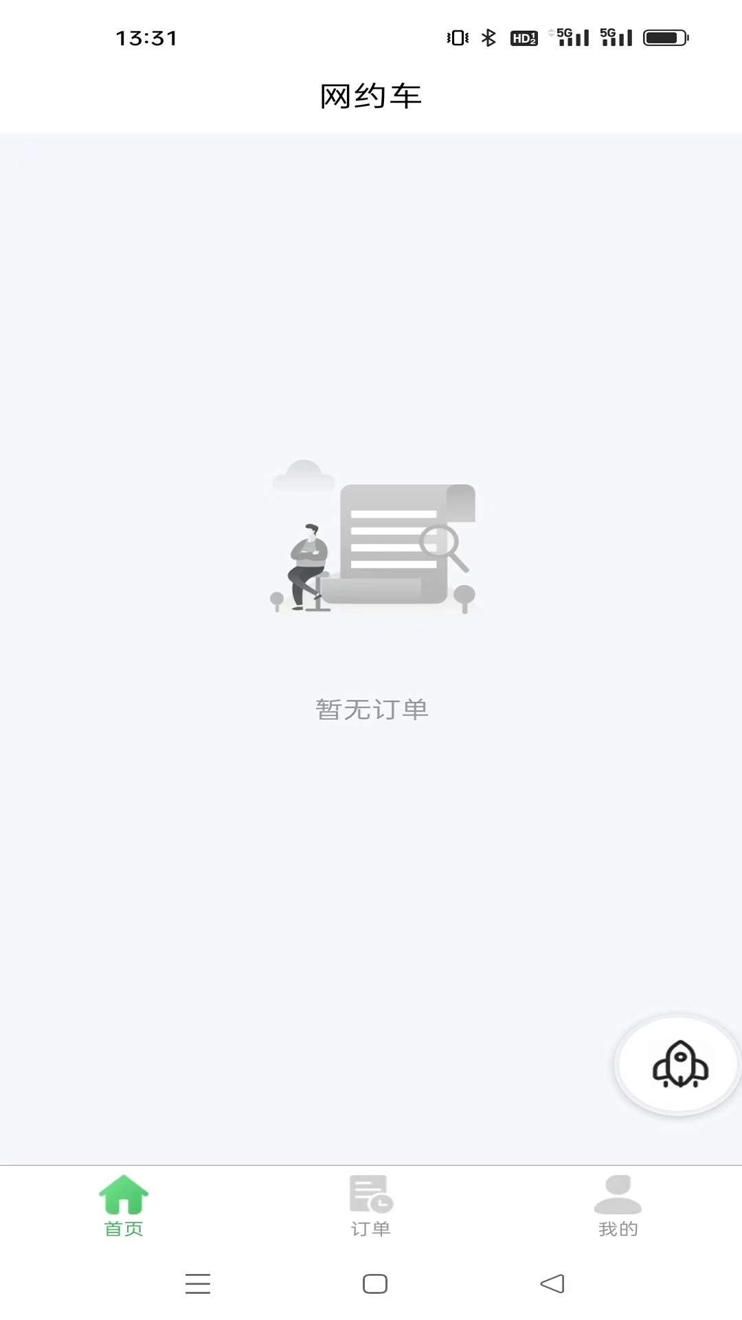 老兵出行司机端安全放心