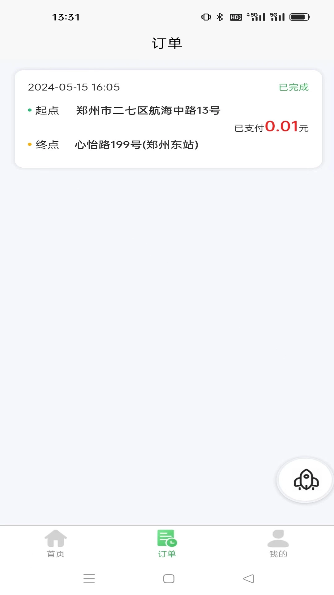 老兵出行司机端安全放心