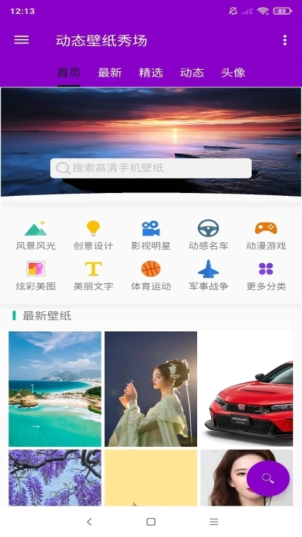 动态壁纸秀场-动态壁纸大全
