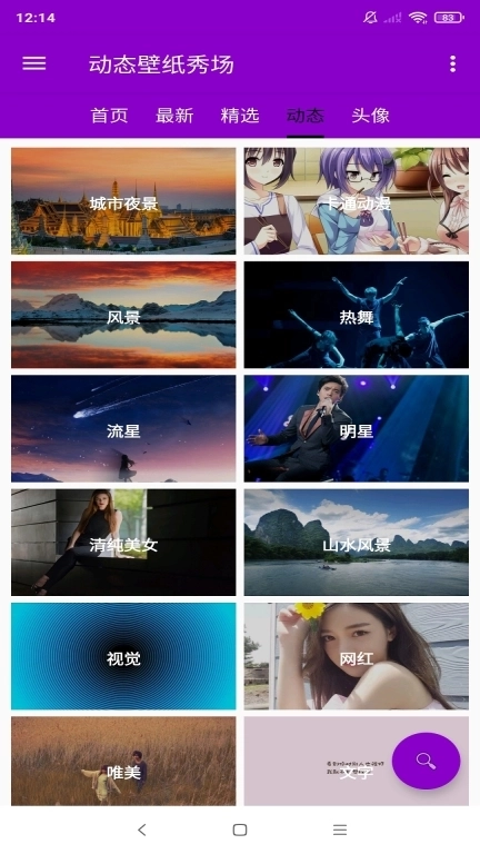 动态壁纸秀场-动态壁纸大全