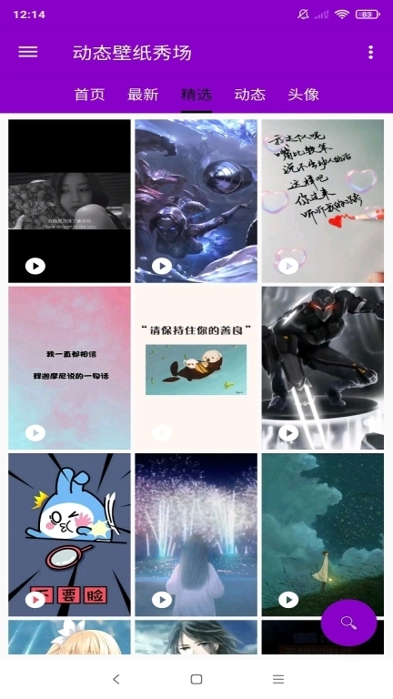 动态壁纸秀场-动态壁纸大全