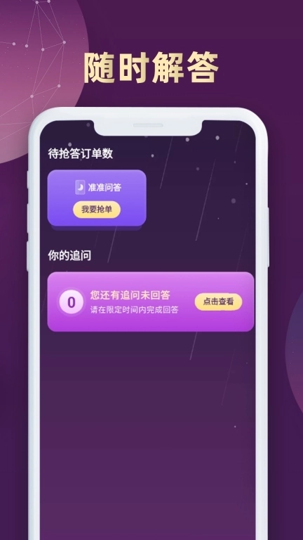 准准倾诉-情感倾诉互帮互助