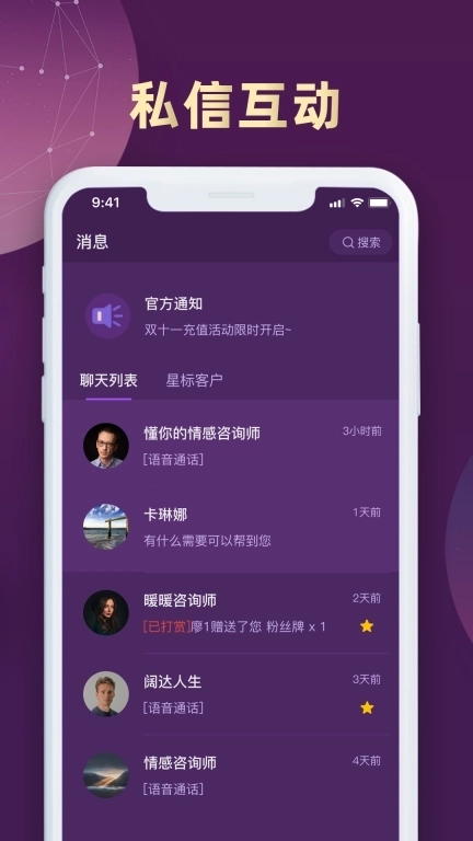 准准倾诉-情感倾诉互帮互助