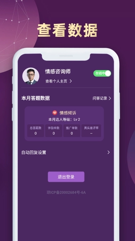 准准倾诉-情感倾诉互帮互助