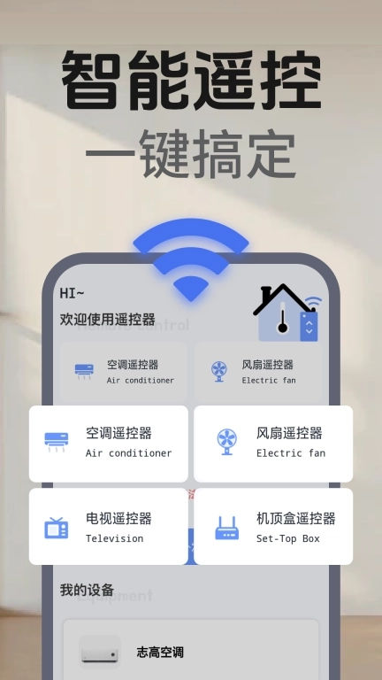 万能电视空调遥控器-免费遥控器