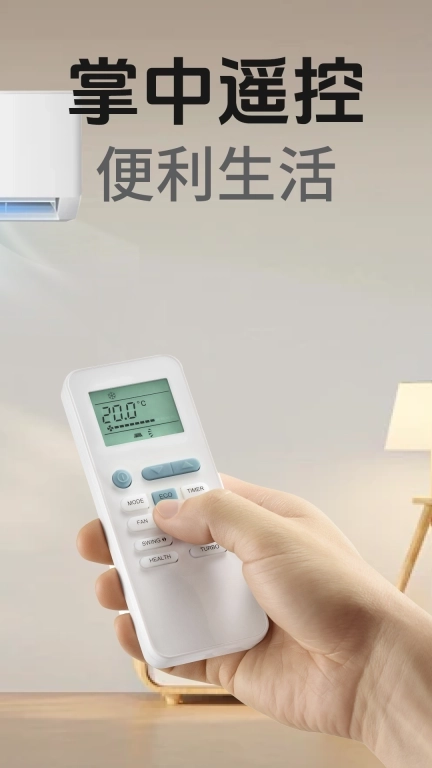 万能电视空调遥控器-免费遥控器