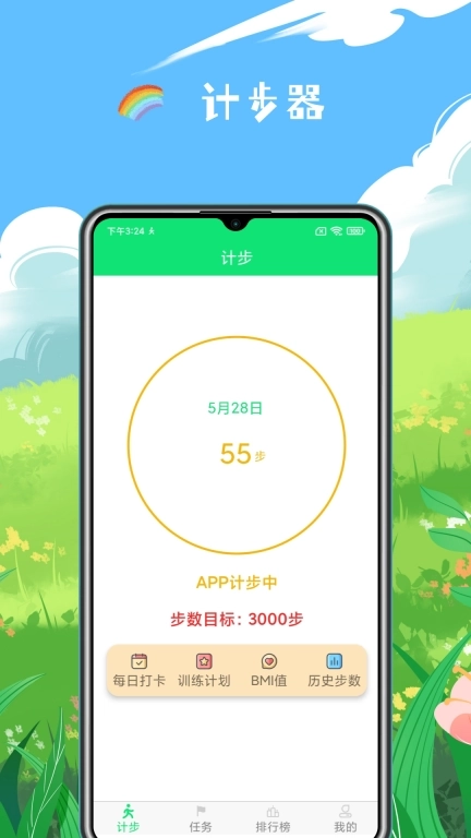 健康走路计步器
