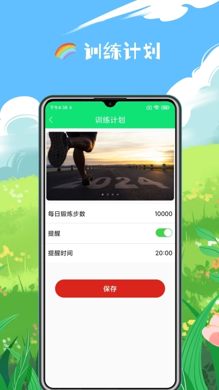 健康走路计步器