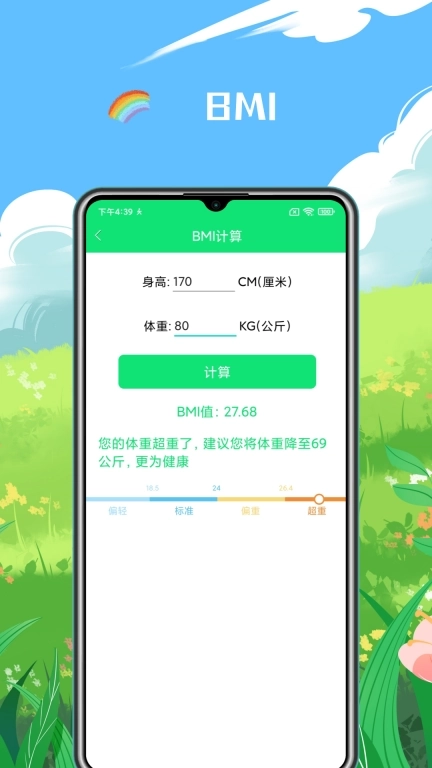 健康走路计步器