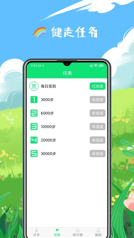 健康走路计步器