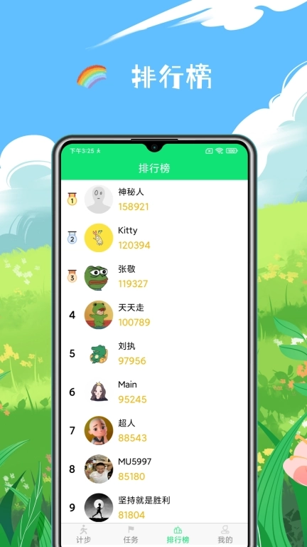 健康走路计步器