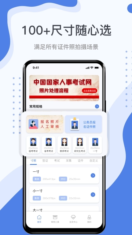 照片处理工具-证件照大师