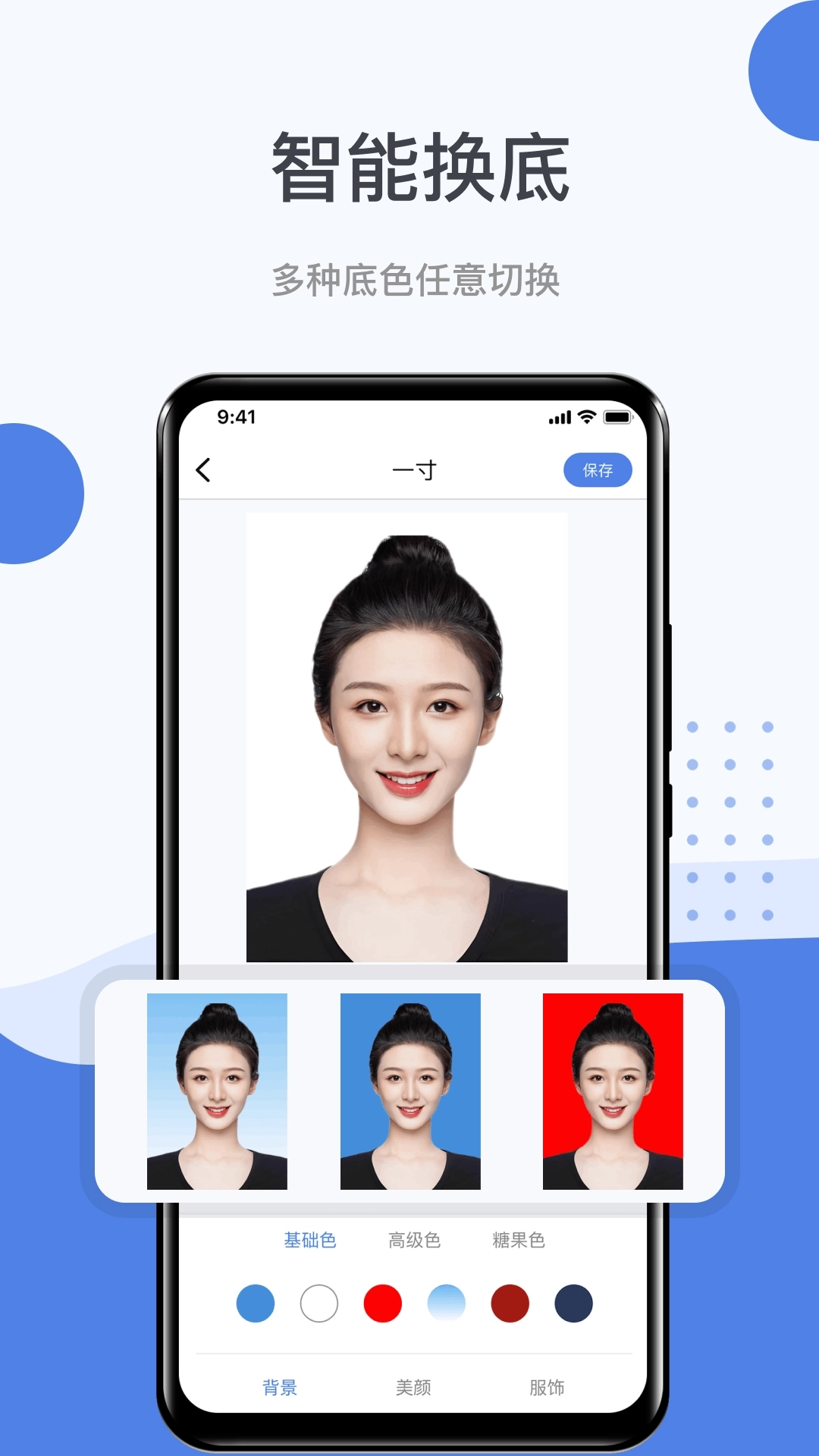 照片处理工具-证件照大师