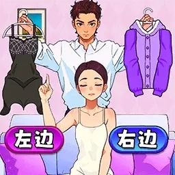 帮她选穿搭-搭配衣服小能手