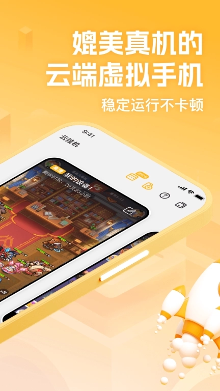 全民云手机-离线挂机托管