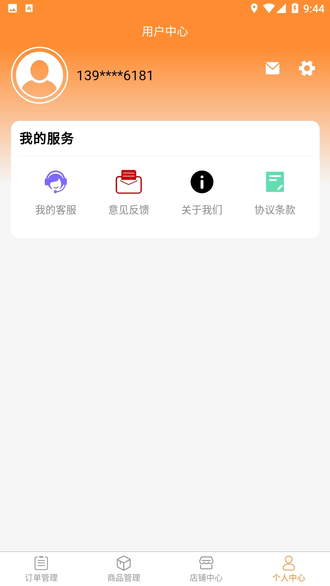 快速送达商家App