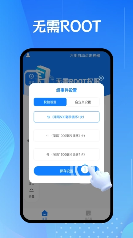 万用自动点击神器-免费点击器