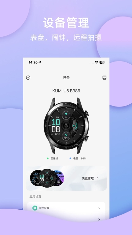 蓝鹊-智能蓝牙手表助手