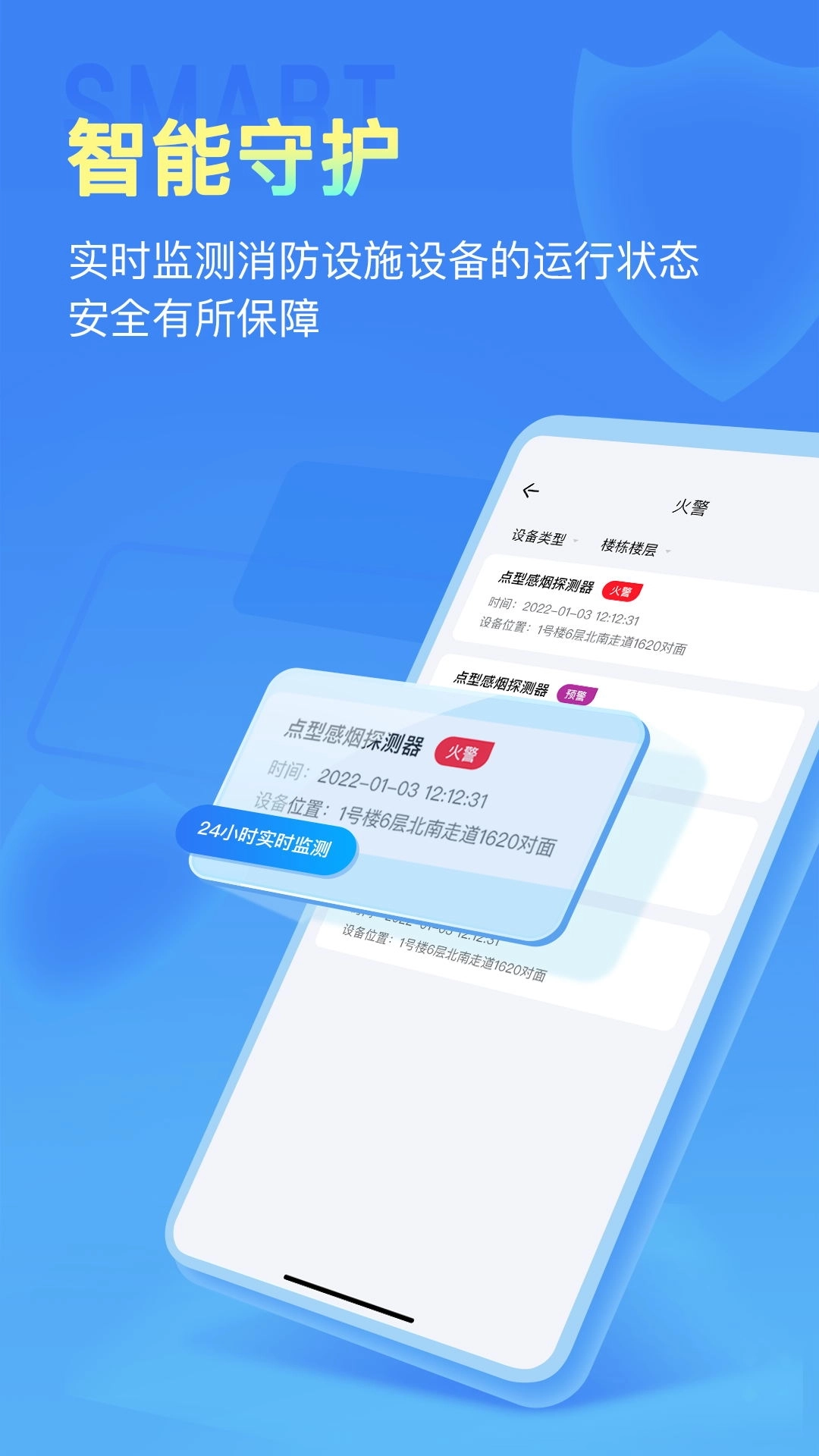 天泽安全管家系统