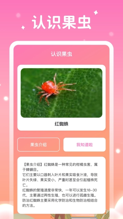 农场果缤纷-农场水果知识工具