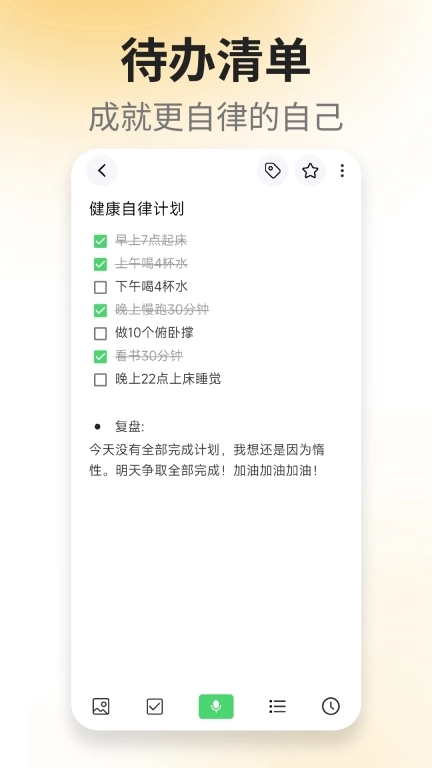 轻语记智能记事本