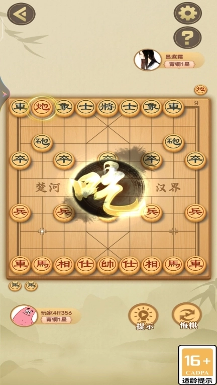 单机中国象棋