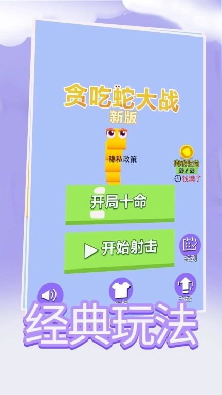 贪吃蛇大战新版