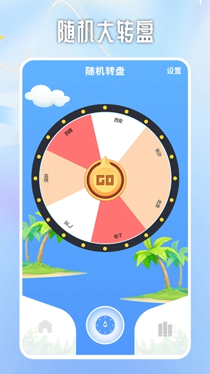 小象随机大转盘