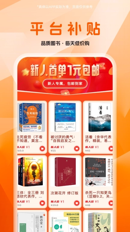 畅销书店-图书交易平台