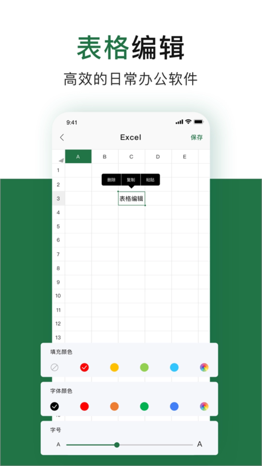 办公软件excel