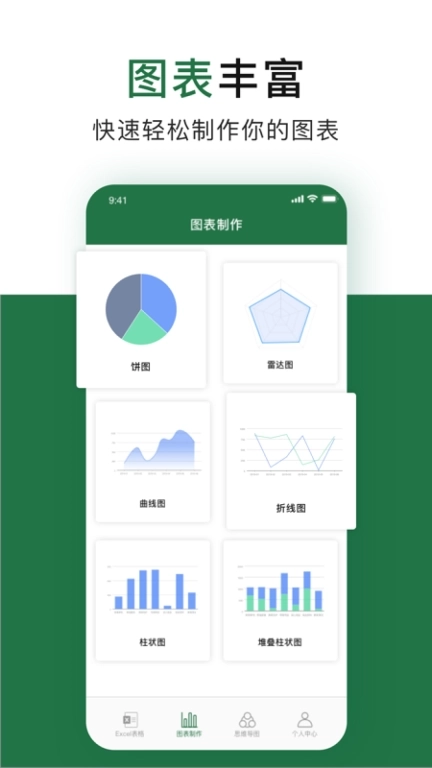 办公软件excel