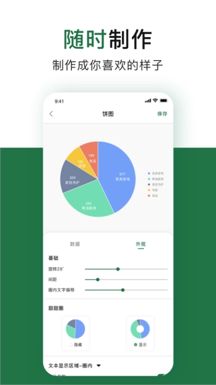 办公软件excel