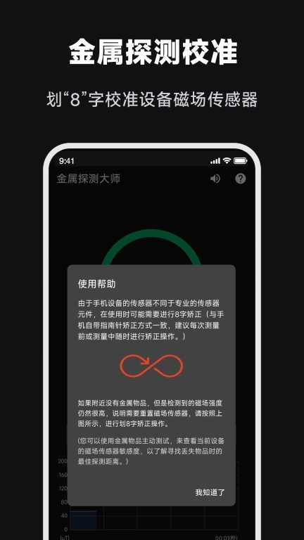 金属探测大师-探测寻找金属物品